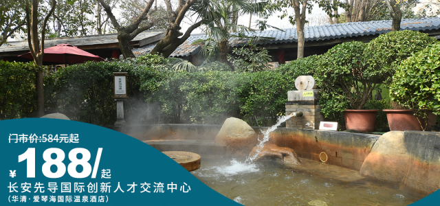 秋意渐凉，国庆期间西安哪里可以泡温泉呢？西安温泉会所推荐-第3张图片