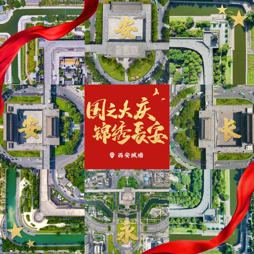 西安旅游:西安城墙国庆氛围别样浓!遍地“中国红” ! 第1张