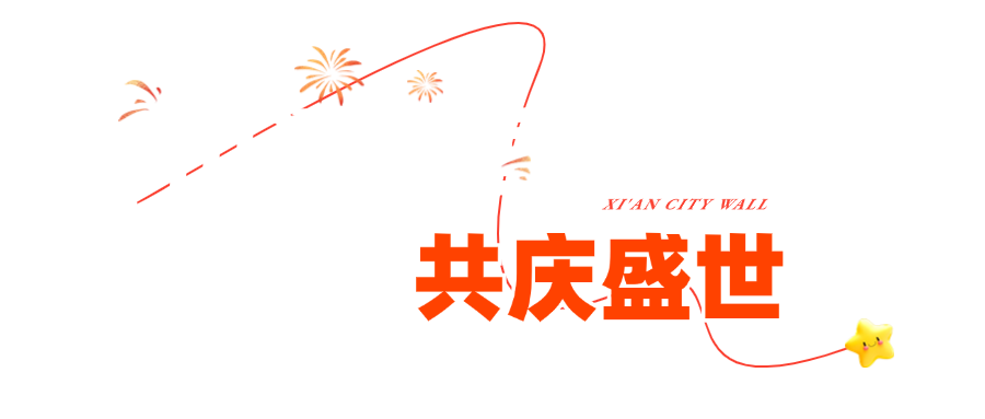 西安旅游:西安城墙国庆氛围别样浓!遍地“中国红” ! 第7张