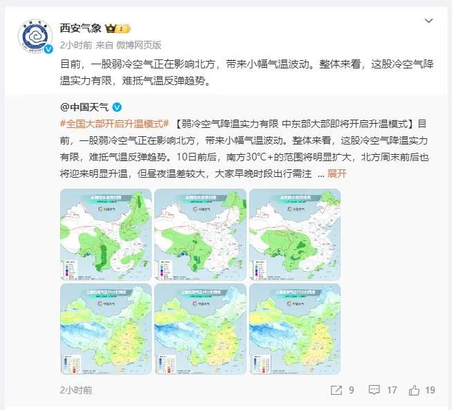 西安天气：陕西发布24小时灾害性天气预报!阵雨、中雨…-第1张图片
