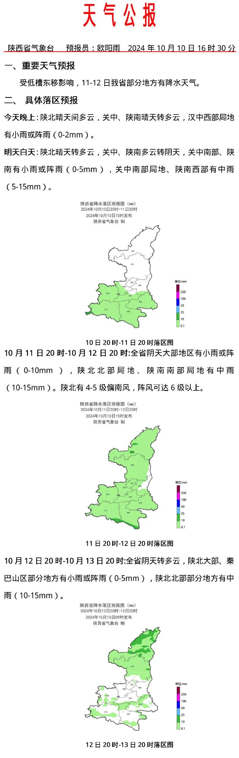 西安天气预报：明天有阵雨，出门请带上伞-第2张图片
