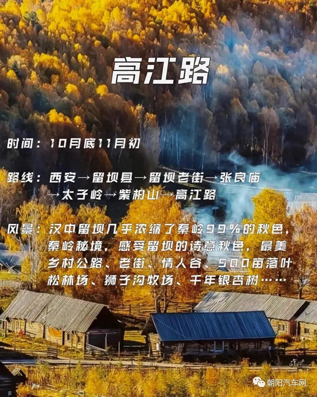 西安周边旅游放松:20处秋季银杏红叶最佳观赏地! 第54张
