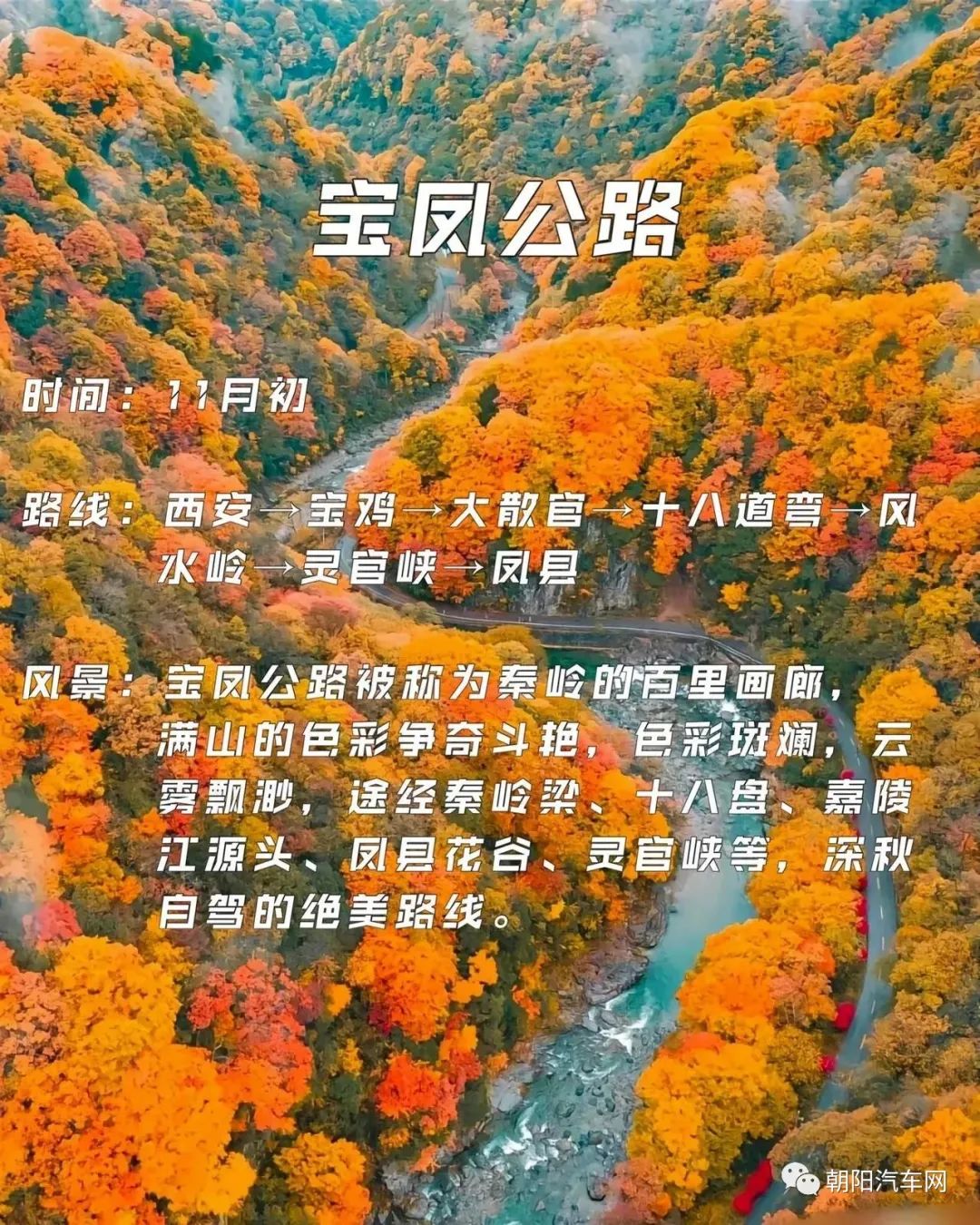 西安周边旅游放松:20处秋季银杏红叶最佳观赏地! 第57张
