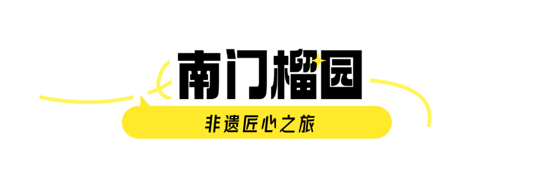 非遗匠心之旅 带你畅玩西安!打卡西安夜游夜娱线路 第7张
