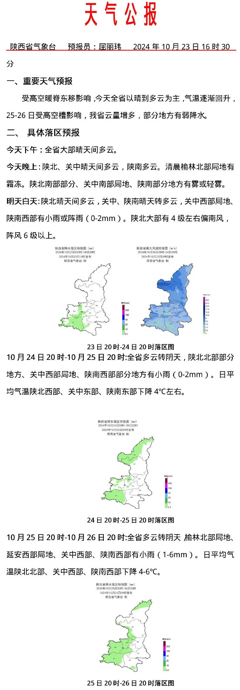 西安最新天气预报：西安今日最高27.6℃！降水很快就到！-第2张图片