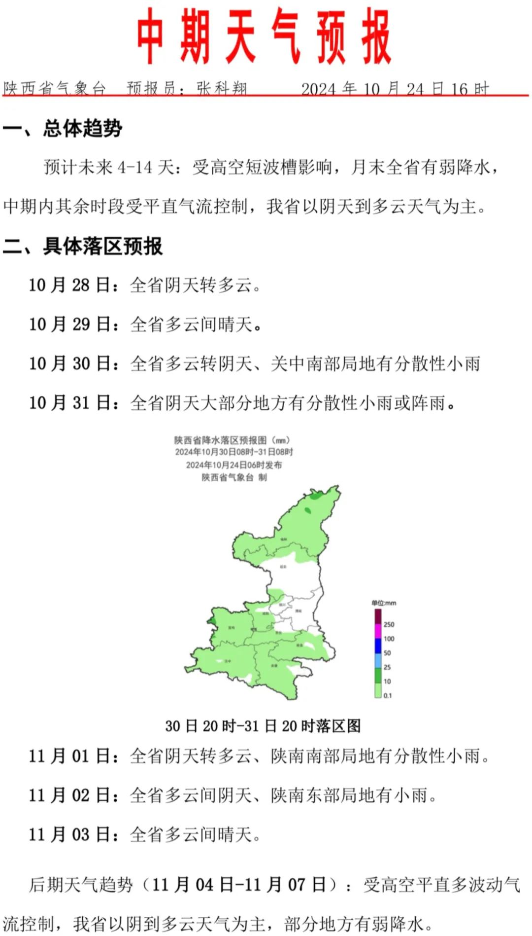 西安即将迎来雨雨雨...最低7℃!西安天气 第3张
