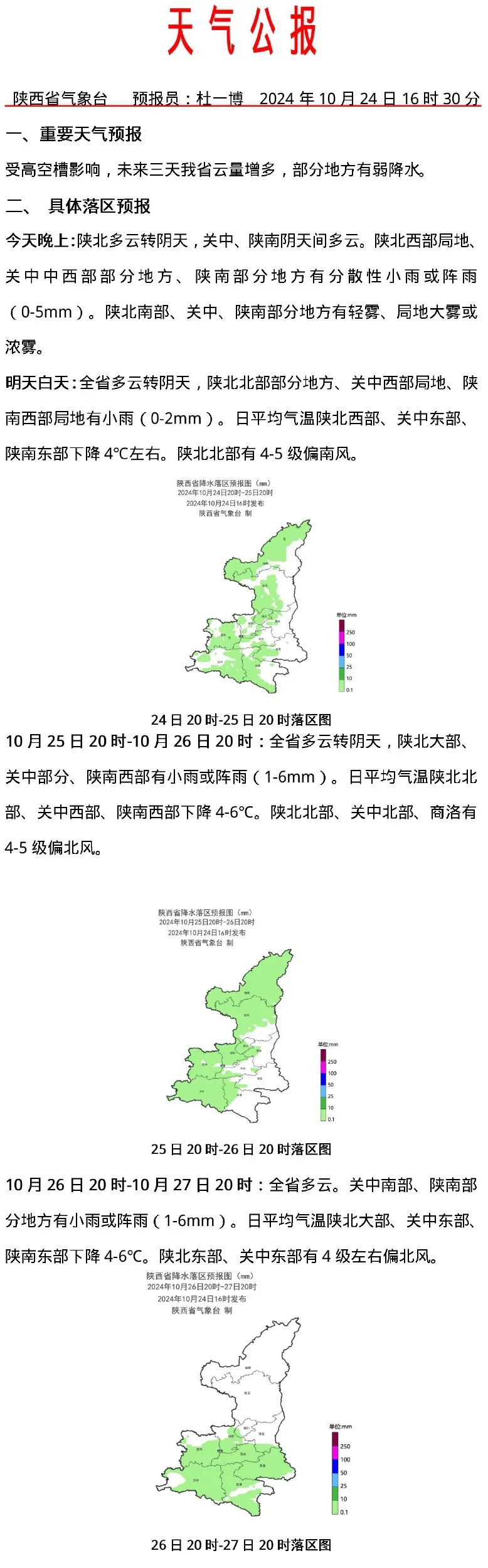 西安即将迎来雨雨雨...最低7℃!西安天气 第4张