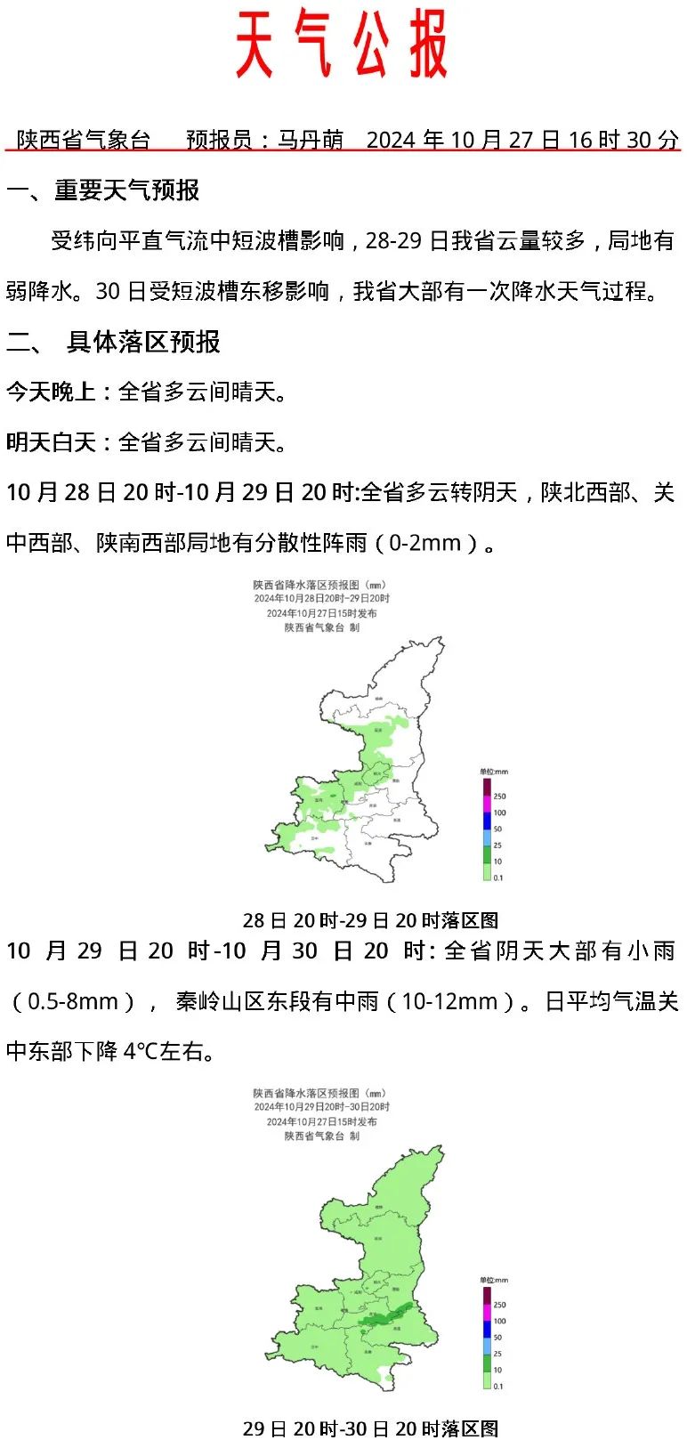 最高温将降至15℃？降雨降温又要来！西安天气分享-第3张图片