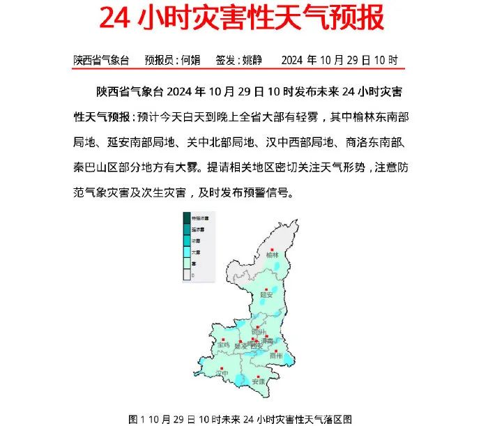 陕西气象最新通知！西安→大雨、中雨、小雨、大雾、降温！-第2张图片