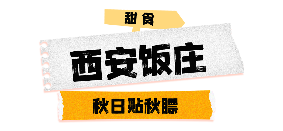 西安旅游你不能错过的美食！这些美食让人流！口！水！-第29张图片