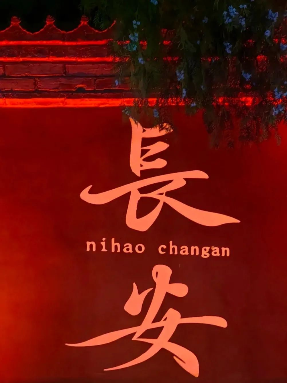 西安周边旅游攻略分享:团建旅行、游玩路线、演出门票... 第4张