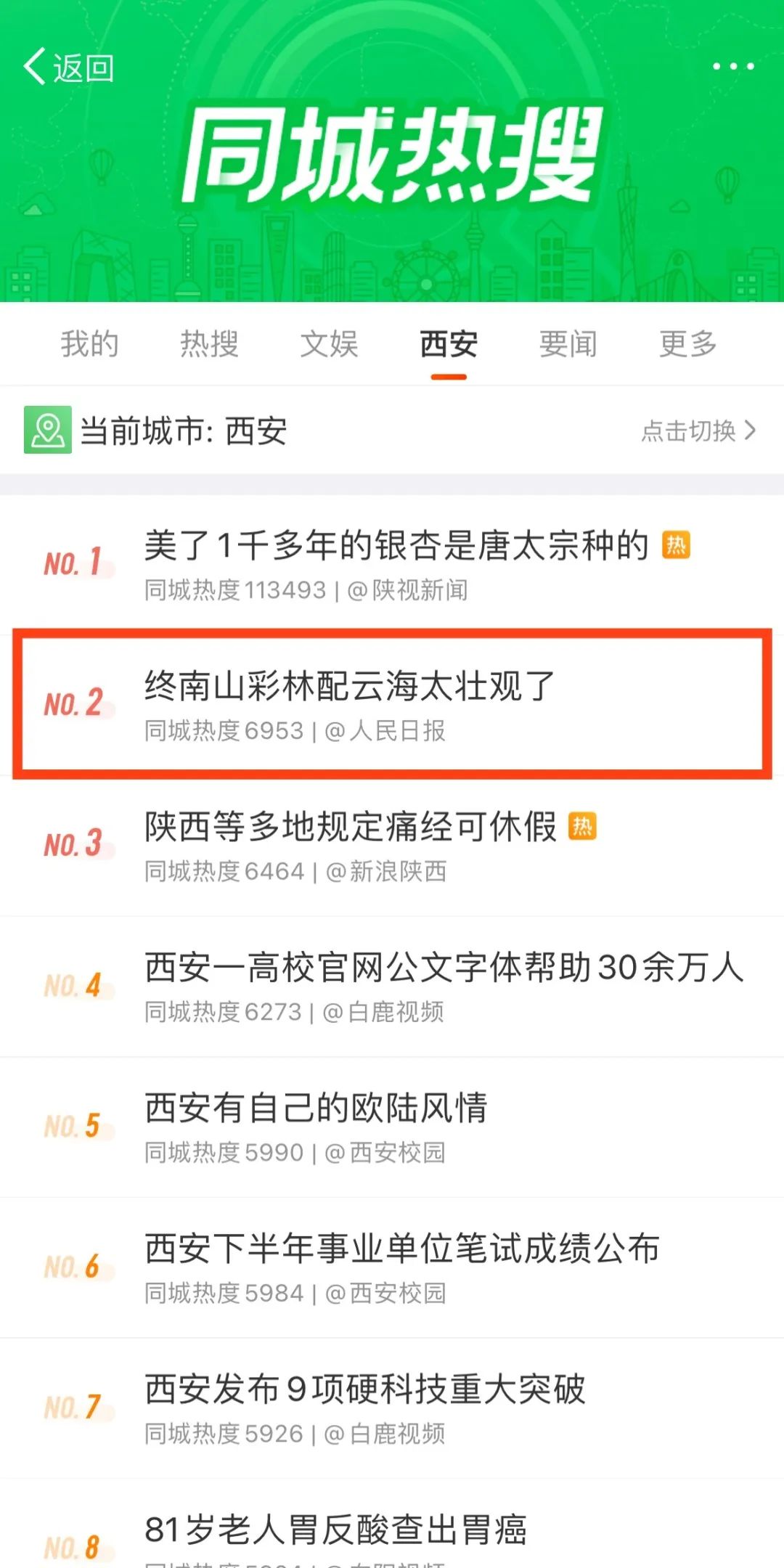 堪称现实版“云顶天宫”,赏红叶、观云海,拍照超美!西安新晋4A景点走红 第1张