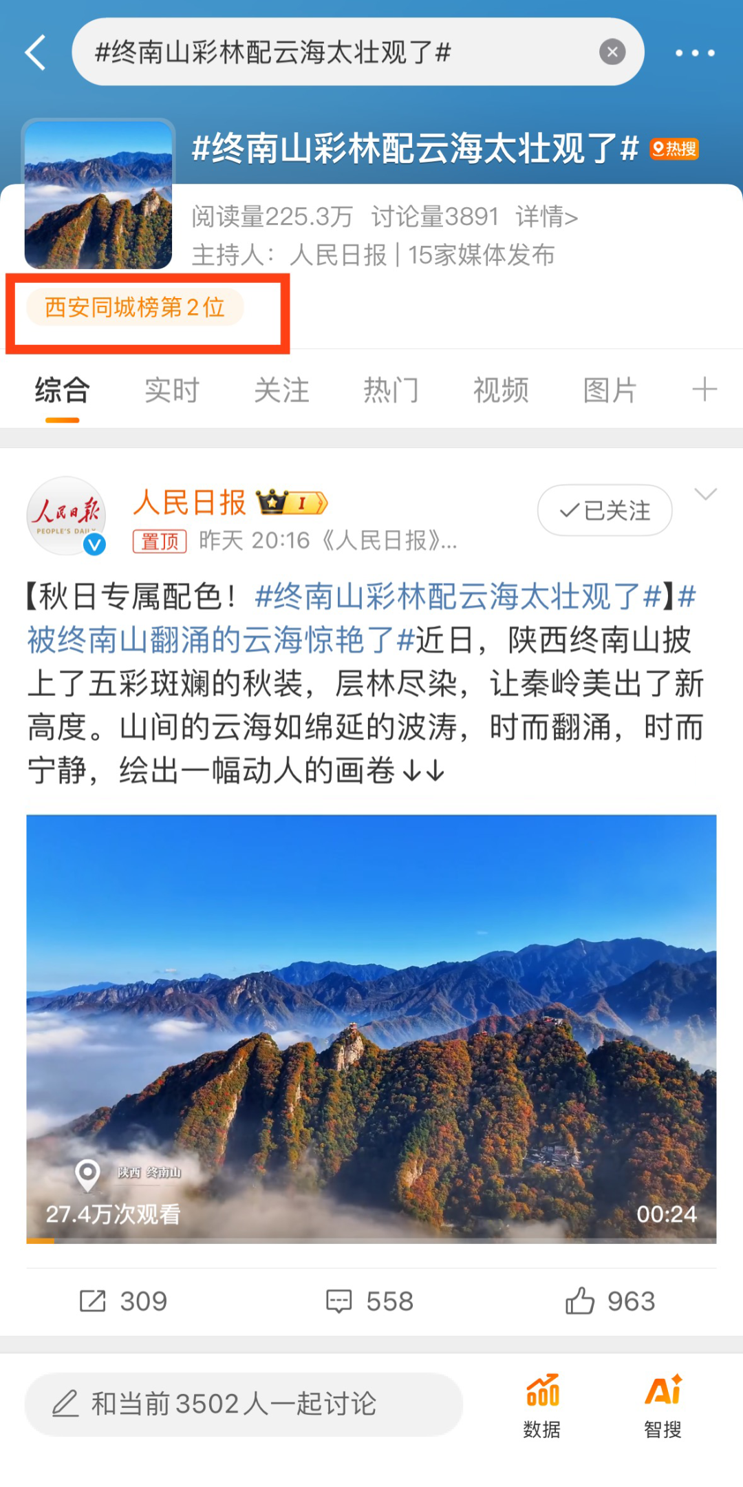 堪称现实版“云顶天宫”,赏红叶、观云海,拍照超美!西安新晋4A景点走红 第2张