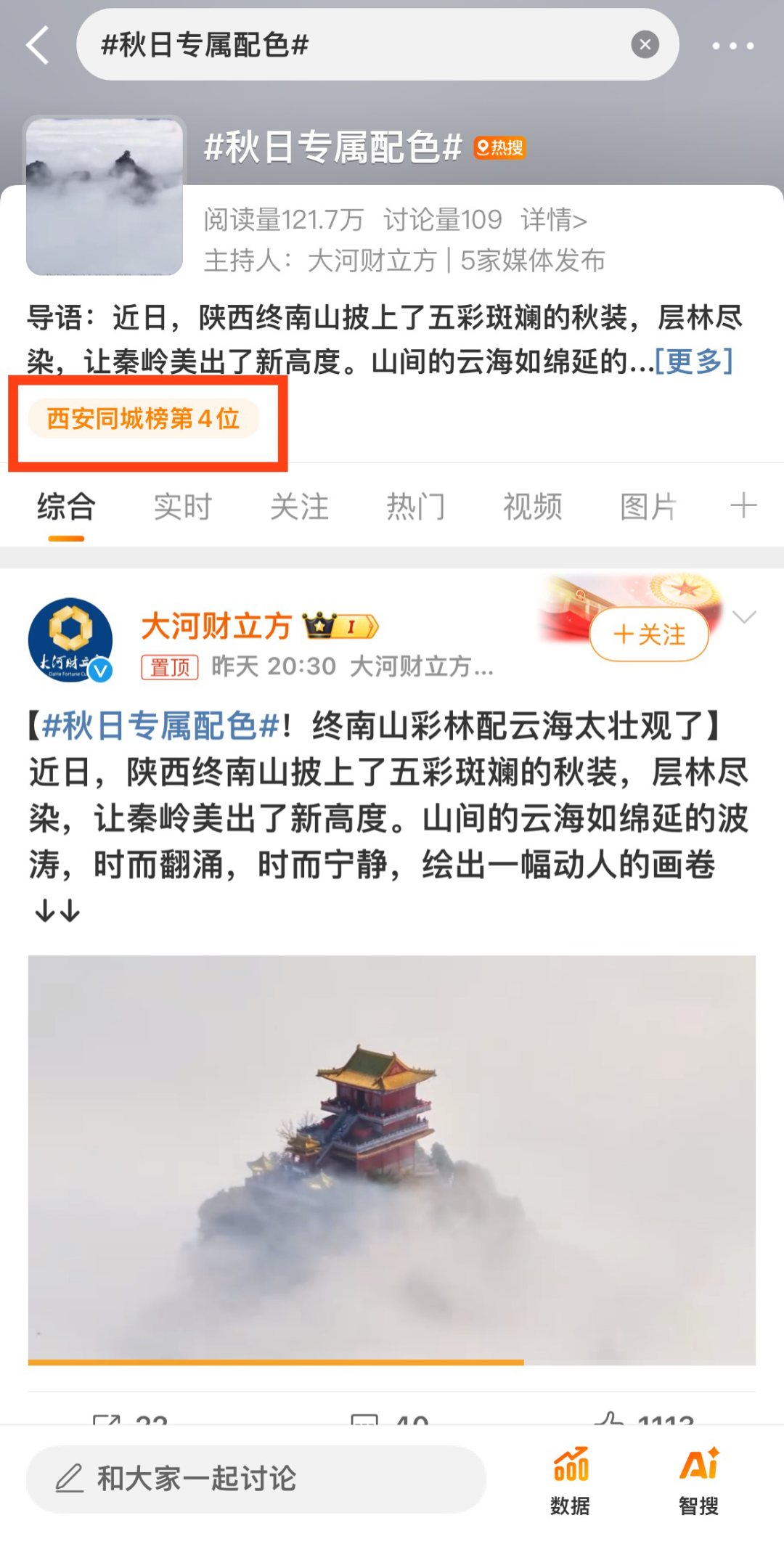 堪称现实版“云顶天宫”,赏红叶、观云海,拍照超美!西安新晋4A景点走红 第4张