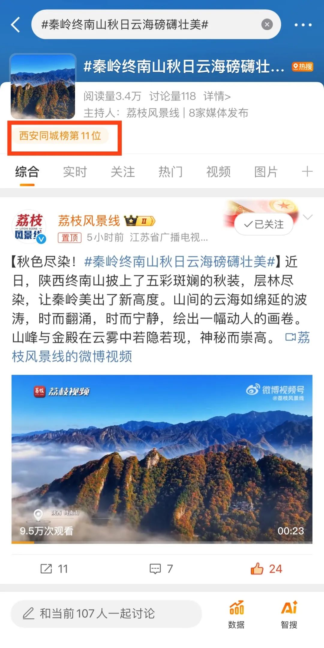 堪称现实版“云顶天宫”,赏红叶、观云海,拍照超美!西安新晋4A景点走红 第6张