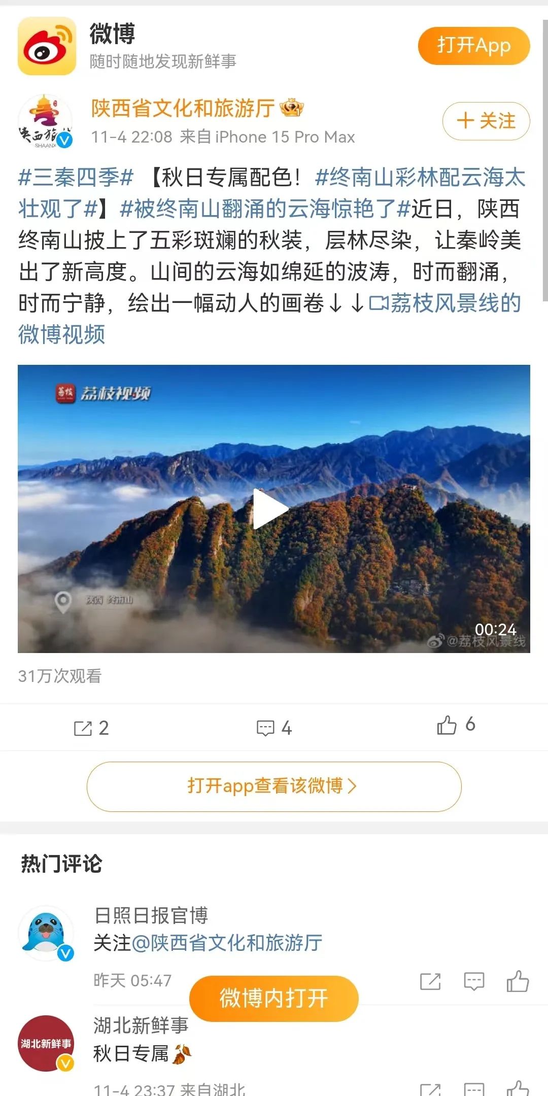堪称现实版“云顶天宫”,赏红叶、观云海,拍照超美!西安新晋4A景点走红 第8张