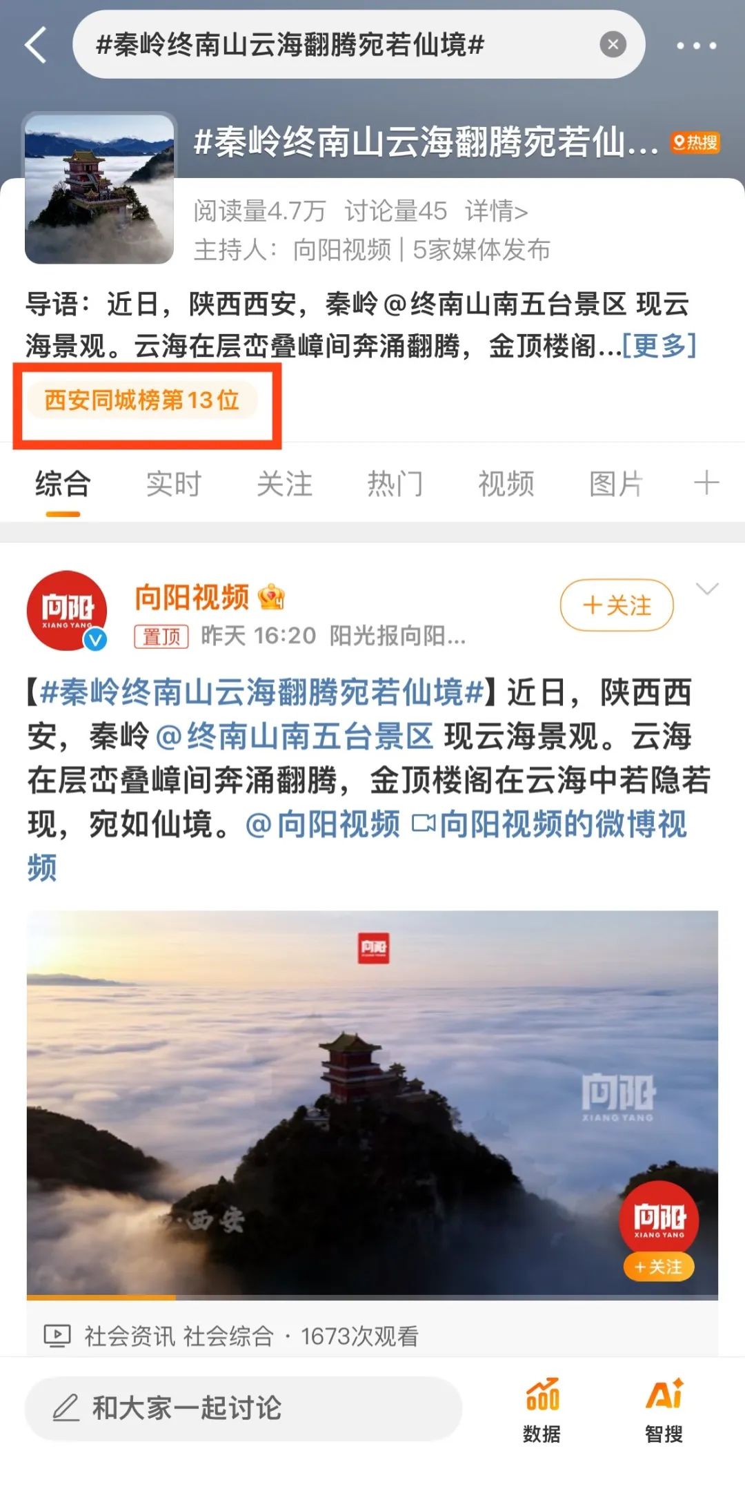 堪称现实版“云顶天宫”,赏红叶、观云海,拍照超美!西安新晋4A景点走红 第7张