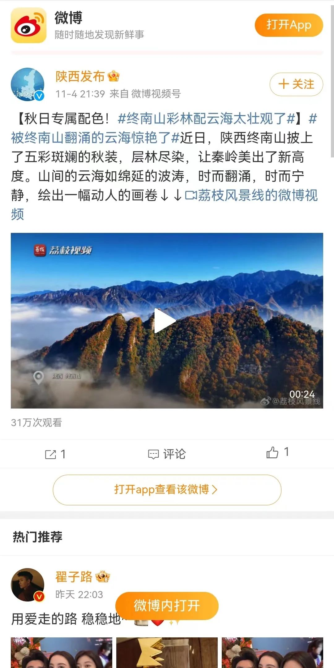 堪称现实版“云顶天宫”,赏红叶、观云海,拍照超美!西安新晋4A景点走红 第11张