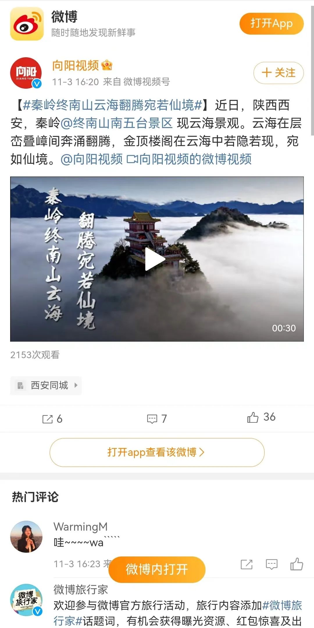 堪称现实版“云顶天宫”,赏红叶、观云海,拍照超美!西安新晋4A景点走红 第10张