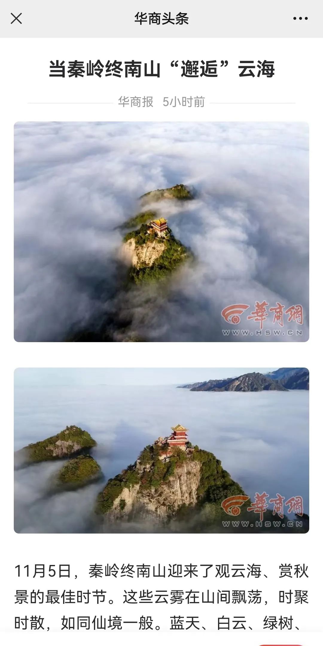 堪称现实版“云顶天宫”,赏红叶、观云海,拍照超美!西安新晋4A景点走红 第20张
