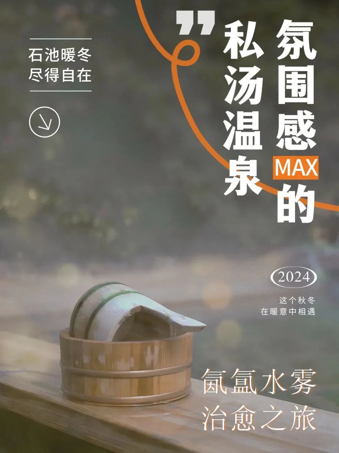 满满治愈力!西安必去的4处私汤温泉!西安洗浴温泉推荐地 第1张
