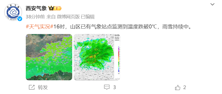 西安中到大雪!未来三天还有→管制!管制!分水岭已经下雪了 第2张
