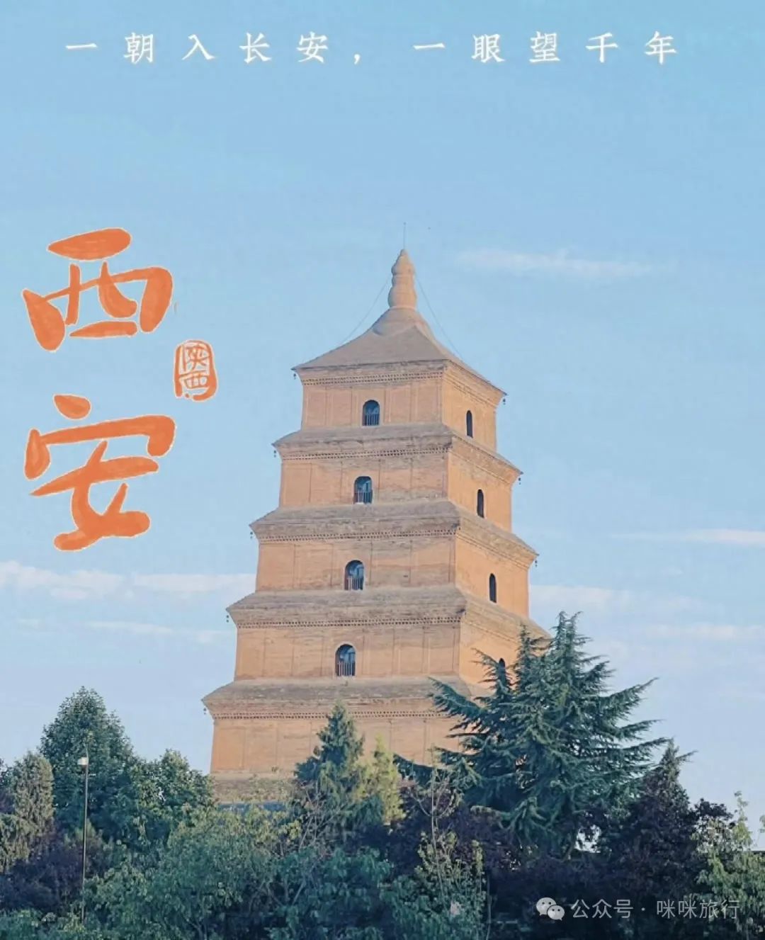 去过6个以上不简单,去过9个以上就太幸福了!西安必去的12个旅游景点 第1张
