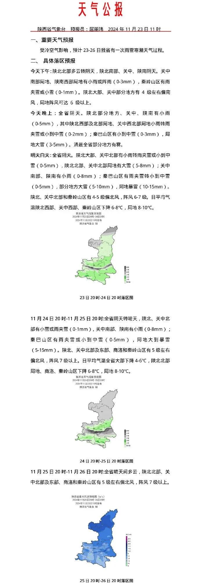 西安雨雨雨、中到大雪!禁止通行!大范围雨雪马上来!陕西紧急预警! 第5张