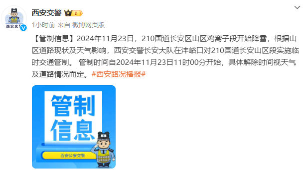西安雨雨雨、中到大雪!禁止通行!大范围雨雪马上来!陕西紧急预警! 第7张