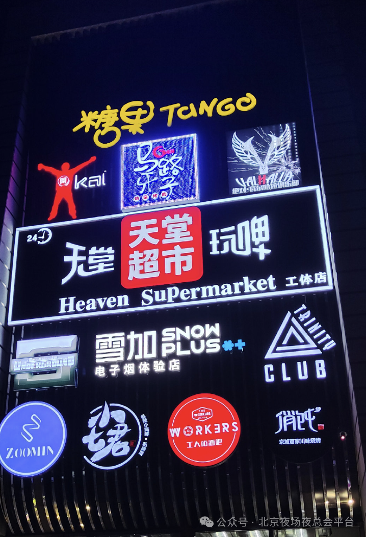 2024酒吧十大品牌排行榜北京，西安酒吧会所，拥有丰富的夜生活和酒吧文化-第2张图片