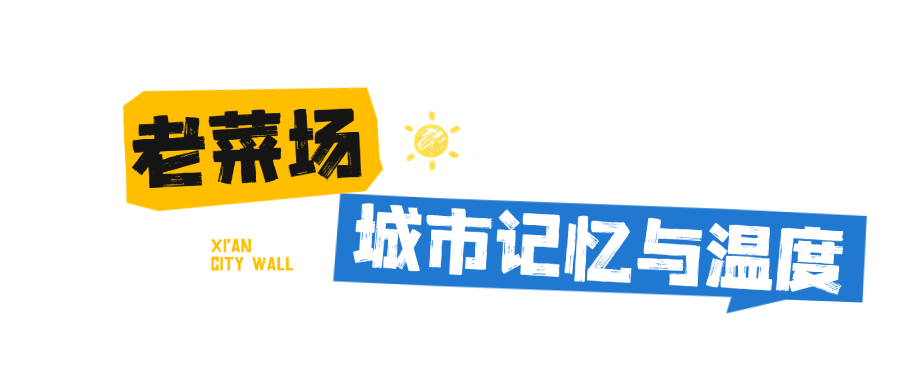 藏着满满人间烟火气!这就是冬天的西安城墙!西安风景旅游休闲 第2张