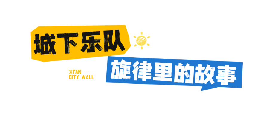 藏着满满人间烟火气!这就是冬天的西安城墙!西安风景旅游休闲 第5张