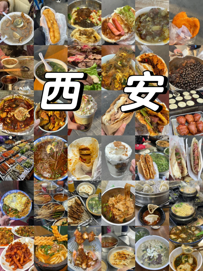 这个保姆级攻略一定要码住!!!西安旅游真不是你想象的那样! 第6张