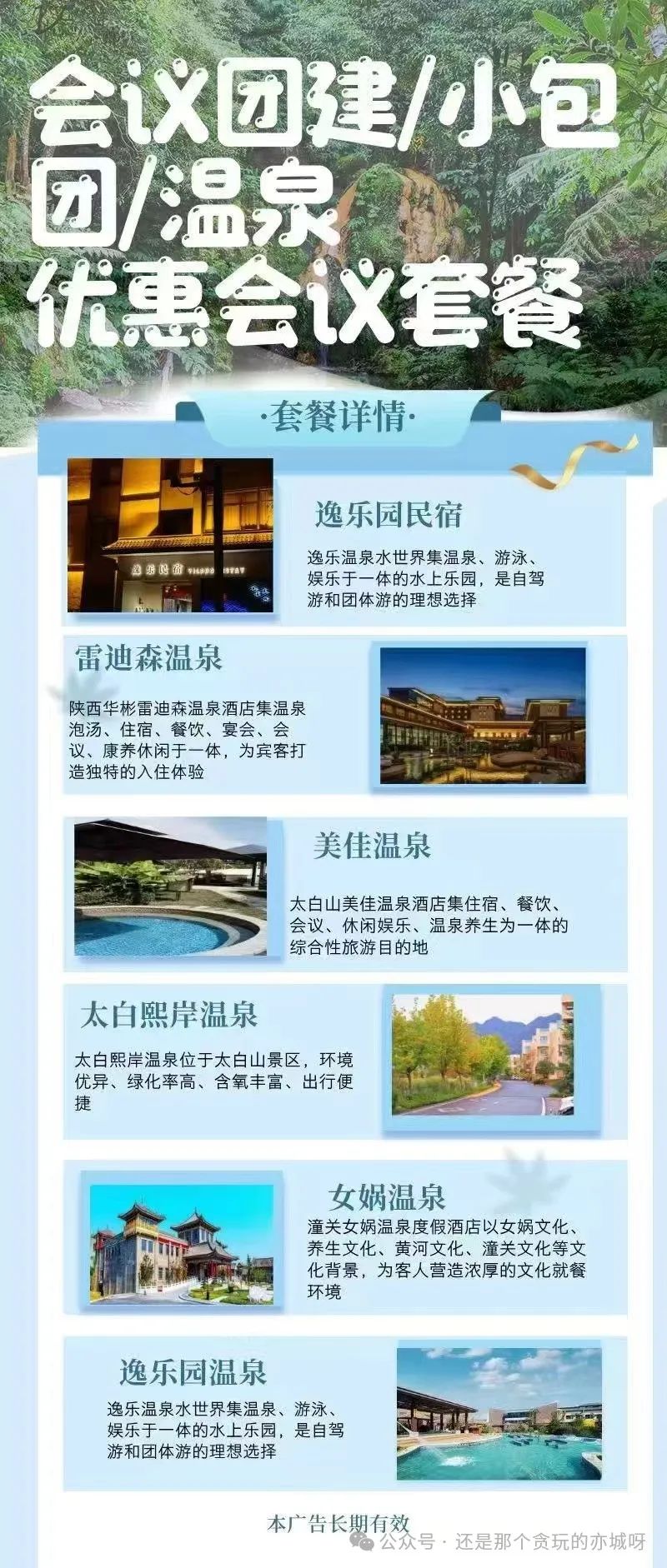 老少皆宜的温泉胜地！西安周边泡温泉推荐-第2张图片