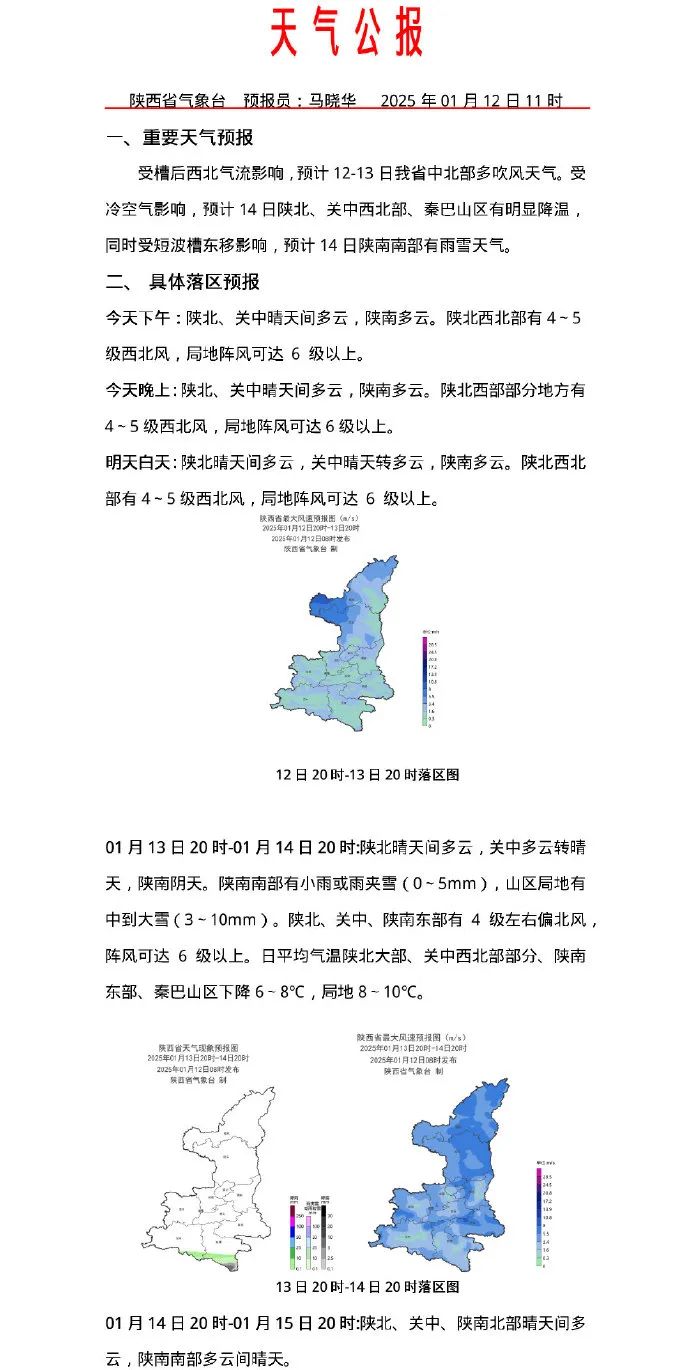 陕西冷空气又要来了！西安最低温将出现在......-12℃！雨夹雪、中到大雪！-第2张图片