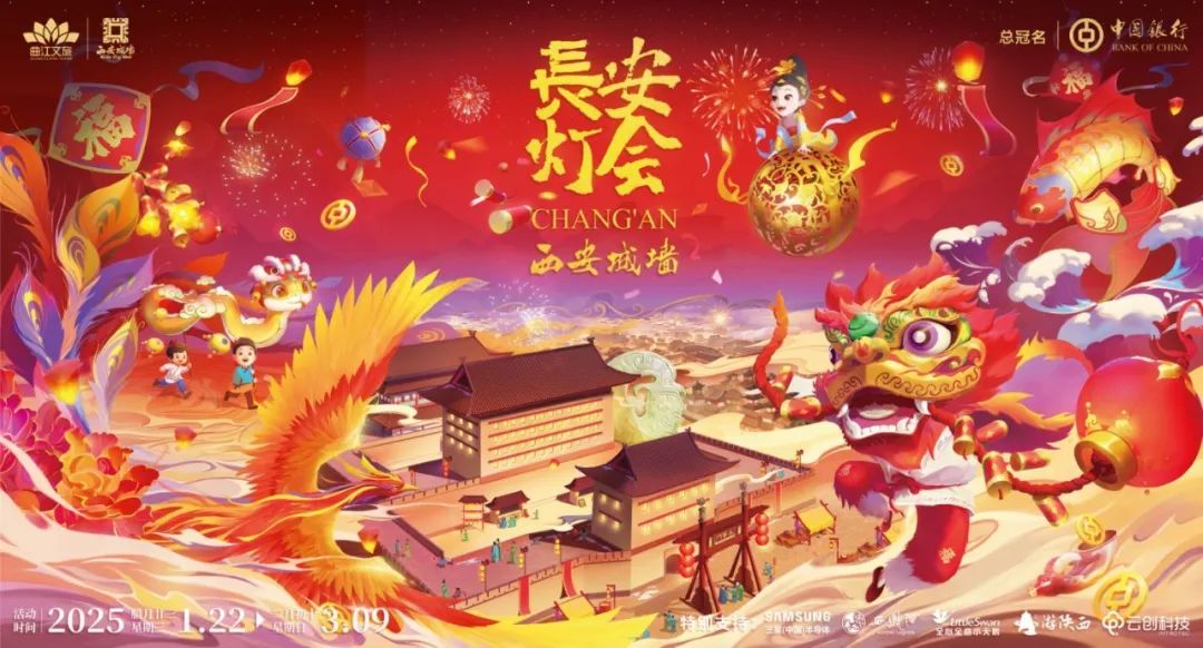 西安旅游活动：西安城墙22日亮灯!2025长安灯会 ！-第1张图片