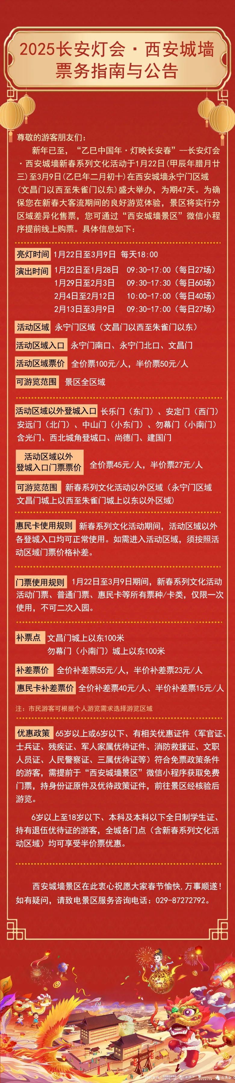 西安旅游活动：西安城墙22日亮灯!2025长安灯会 ！-第3张图片