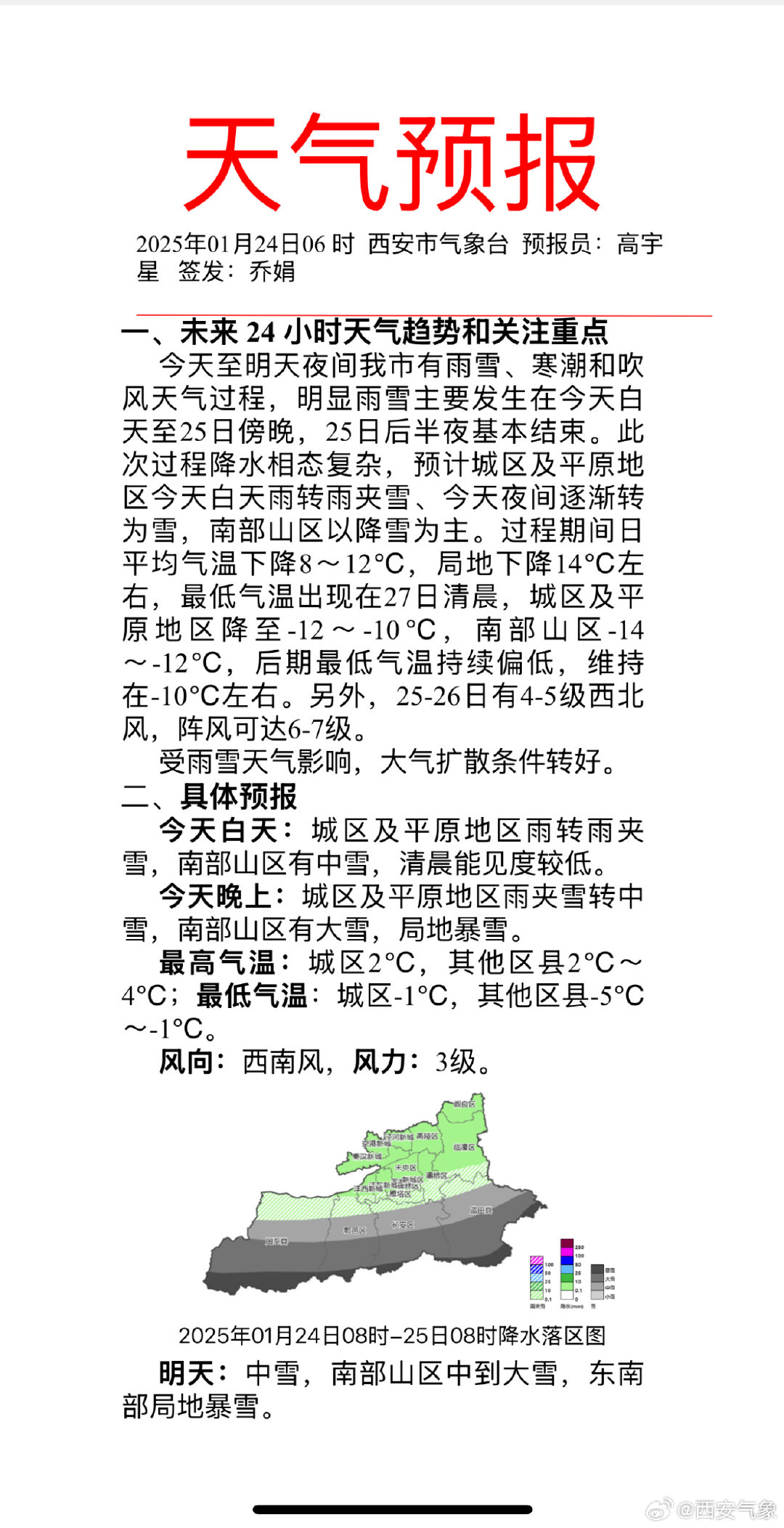 陕西发布道路结冰预警:中雪大雪暴雪马上到!出门一定注意安全 第1张