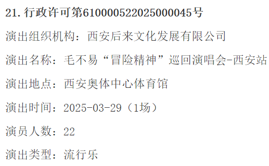 西安最近娱乐活动：3场大型演唱会定档！  第2张