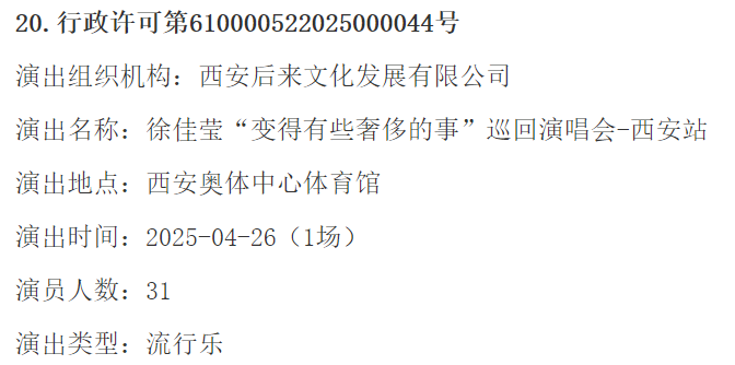 西安最近娱乐活动：3场大型演唱会定档！  第1张