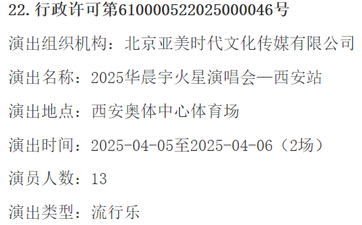 西安最近娱乐活动：3场大型演唱会定档！  第3张