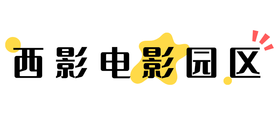 西安休闲放松娱乐推荐：这4个地方，下班就能逛！-第6张图片
