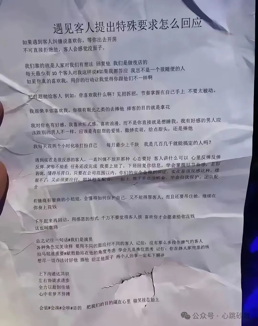 西安舞厅夜店娱乐会所女孩话术8套路大揭秘!千万要小心 第1张