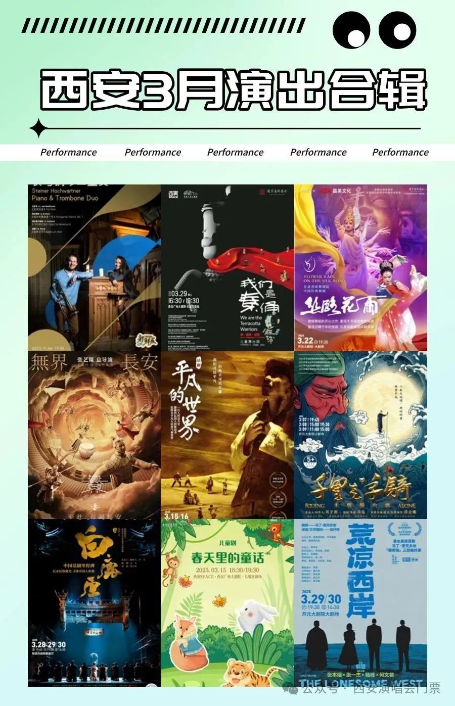 最新消息！西安3月演出合辑，西安歌舞，演唱会不间断-第1张图片