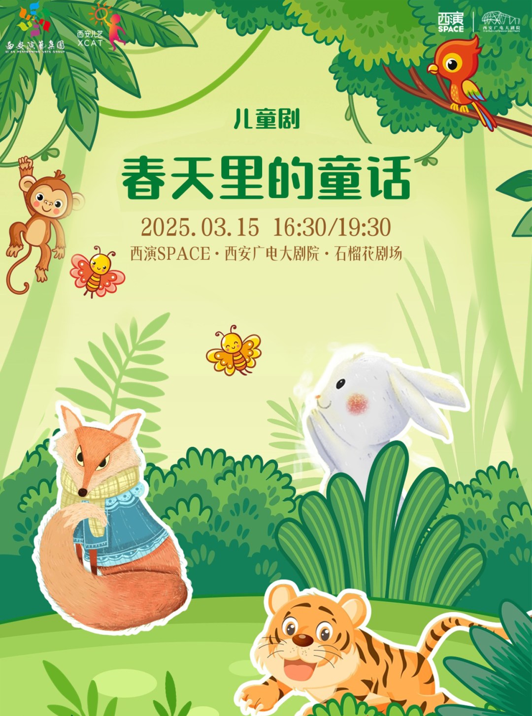 最新消息！西安3月演出合辑，西安歌舞，演唱会不间断-第8张图片