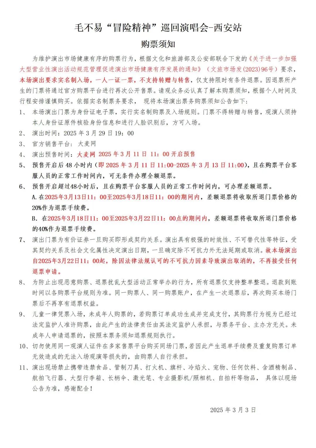 西安又一波演唱会、音乐节即将开票！西安夜娱已经预热了  第1张