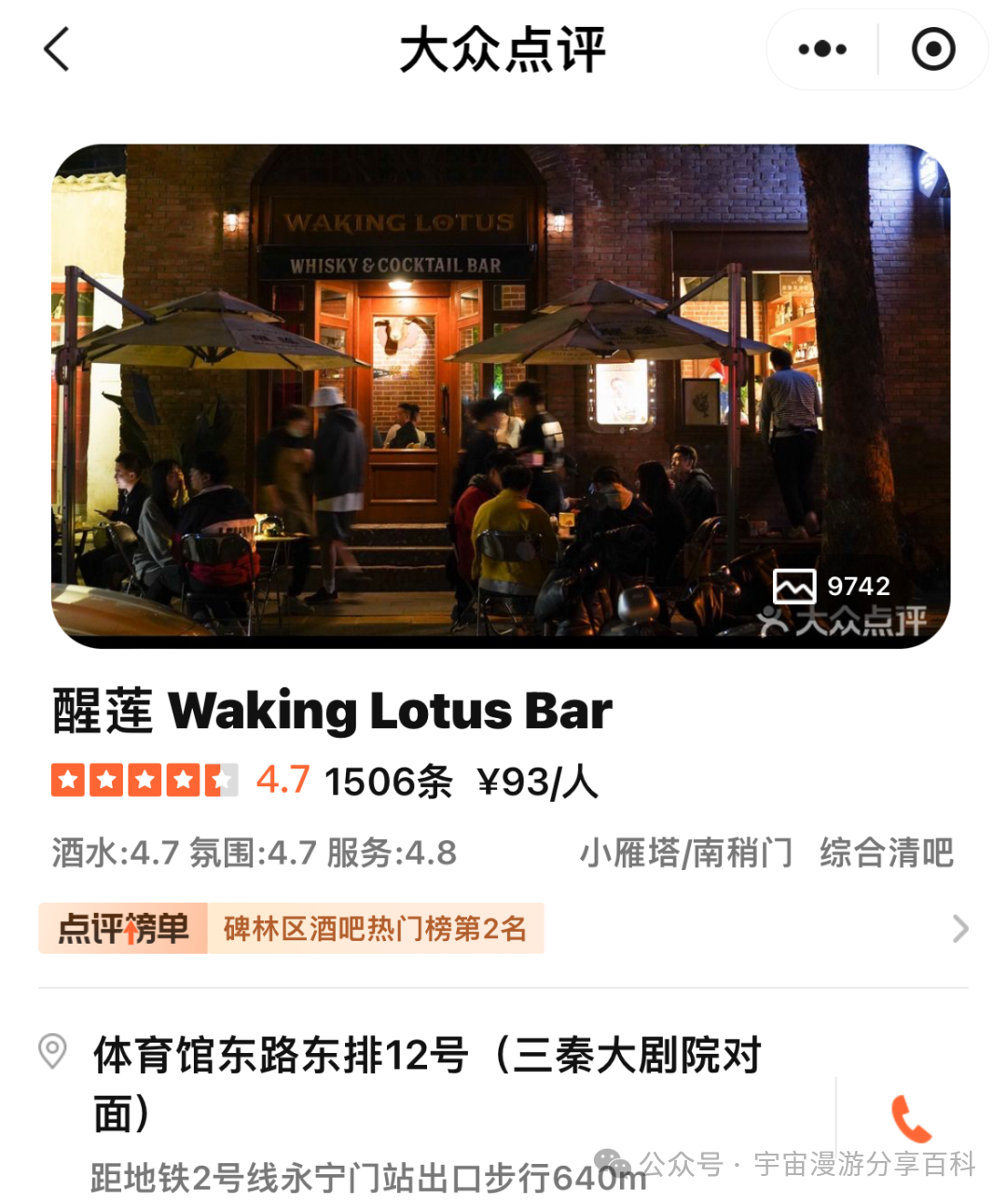西安鸡尾酒吧,微醺是打工人可以找到的快乐!酒吧清吧会所 第4张
