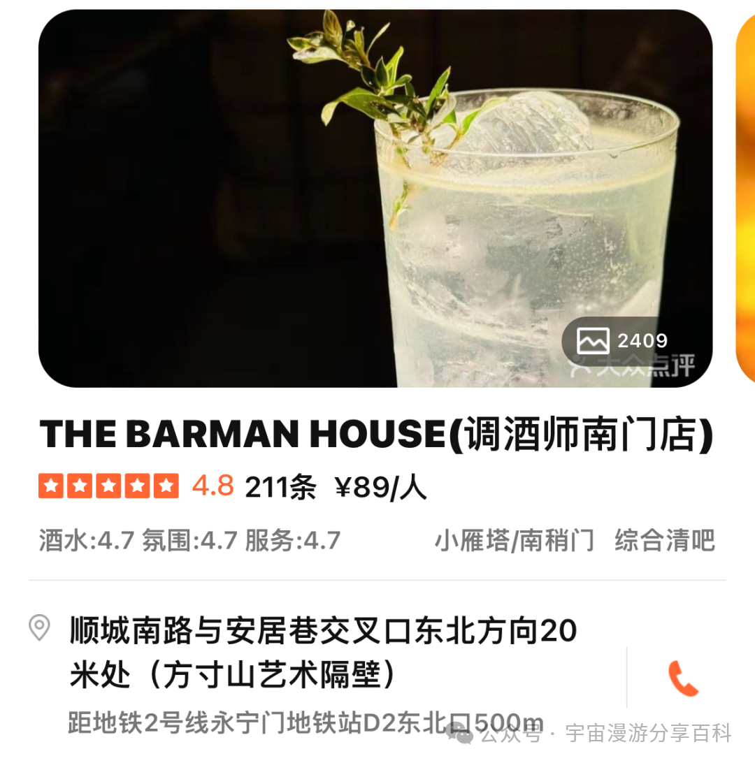 西安鸡尾酒吧,微醺是打工人可以找到的快乐!酒吧清吧会所 第11张
