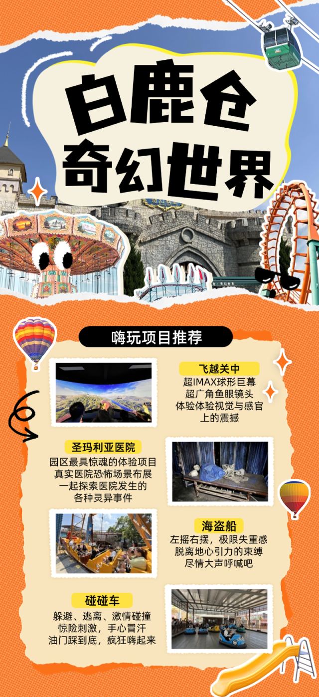 西安周末娱乐，娱乐项目超级多，白鹿原白鹿仓绝对不能错过-第2张图片