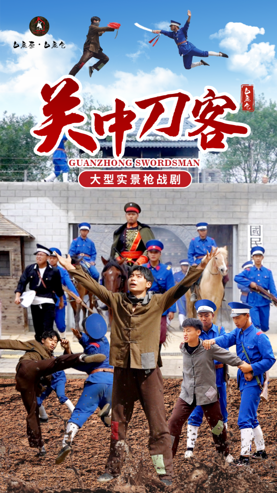 西安周末娱乐，娱乐项目超级多，白鹿原白鹿仓绝对不能错过-第36张图片